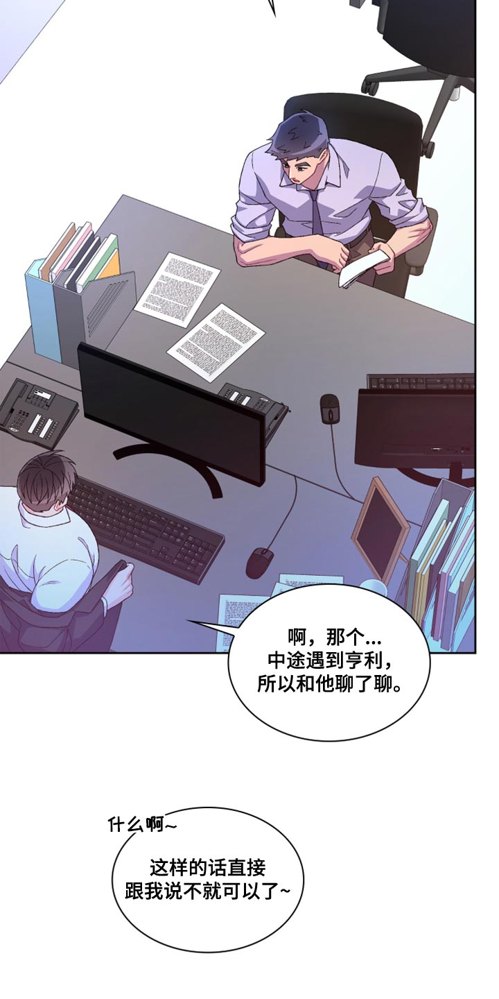 《亚瑟的爱好》漫画最新章节第185章：【第三季】离间计免费下拉式在线观看章节第【3】张图片