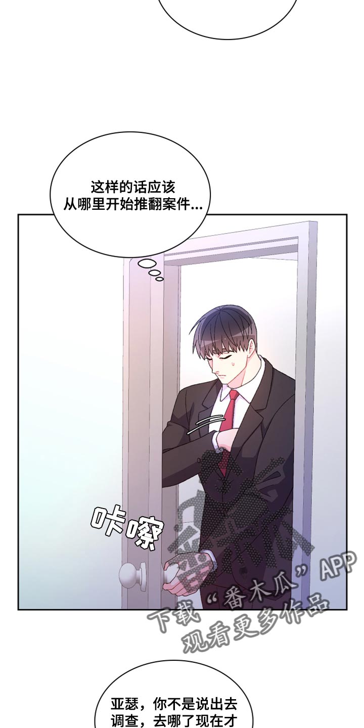 《亚瑟的爱好》漫画最新章节第185章：【第三季】离间计免费下拉式在线观看章节第【5】张图片