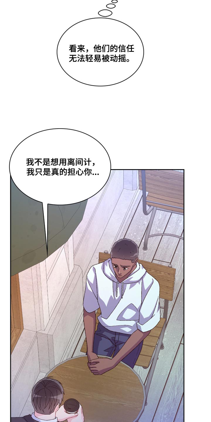 《亚瑟的爱好》漫画最新章节第185章：【第三季】离间计免费下拉式在线观看章节第【16】张图片