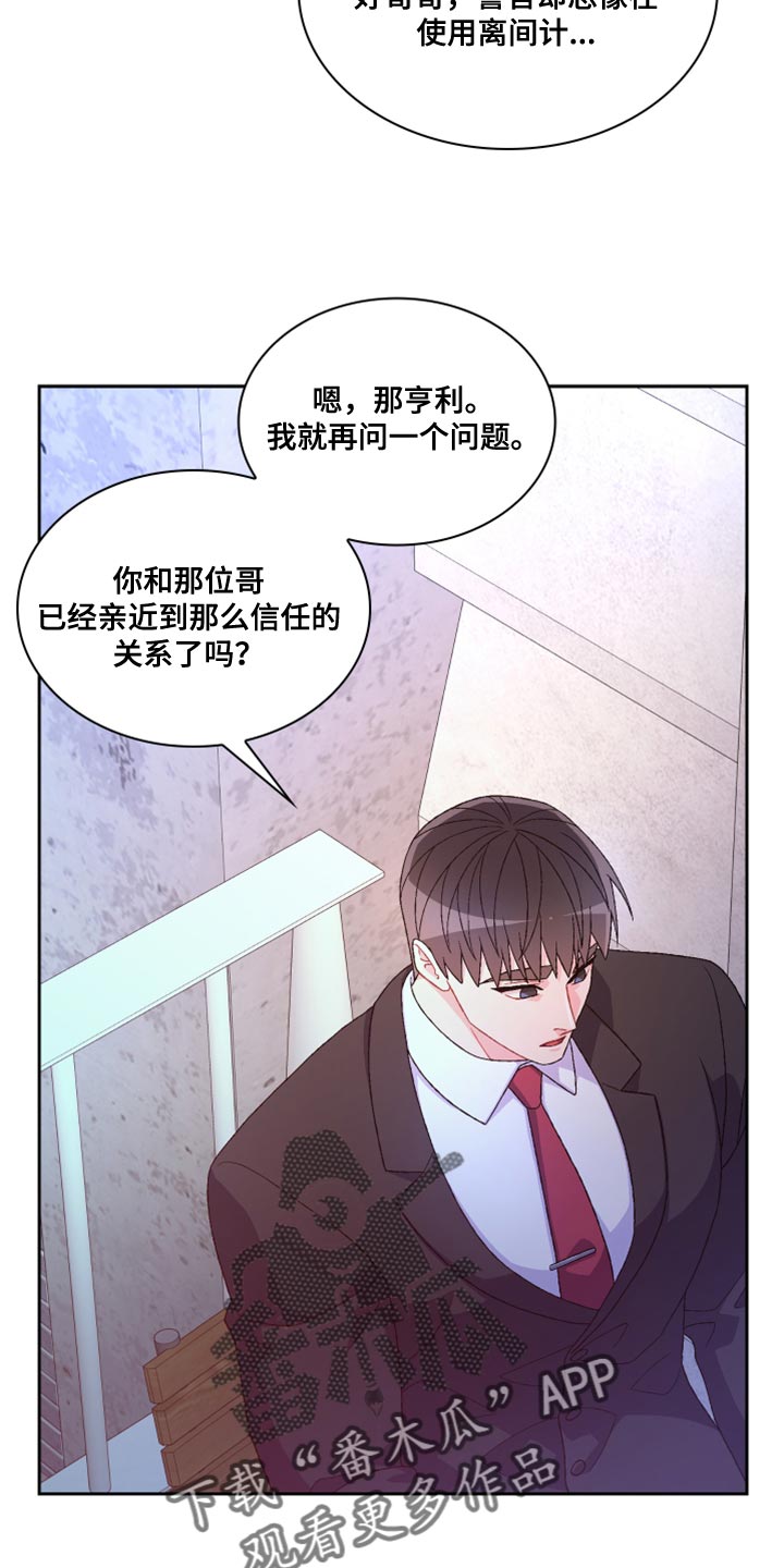 《亚瑟的爱好》漫画最新章节第185章：【第三季】离间计免费下拉式在线观看章节第【21】张图片