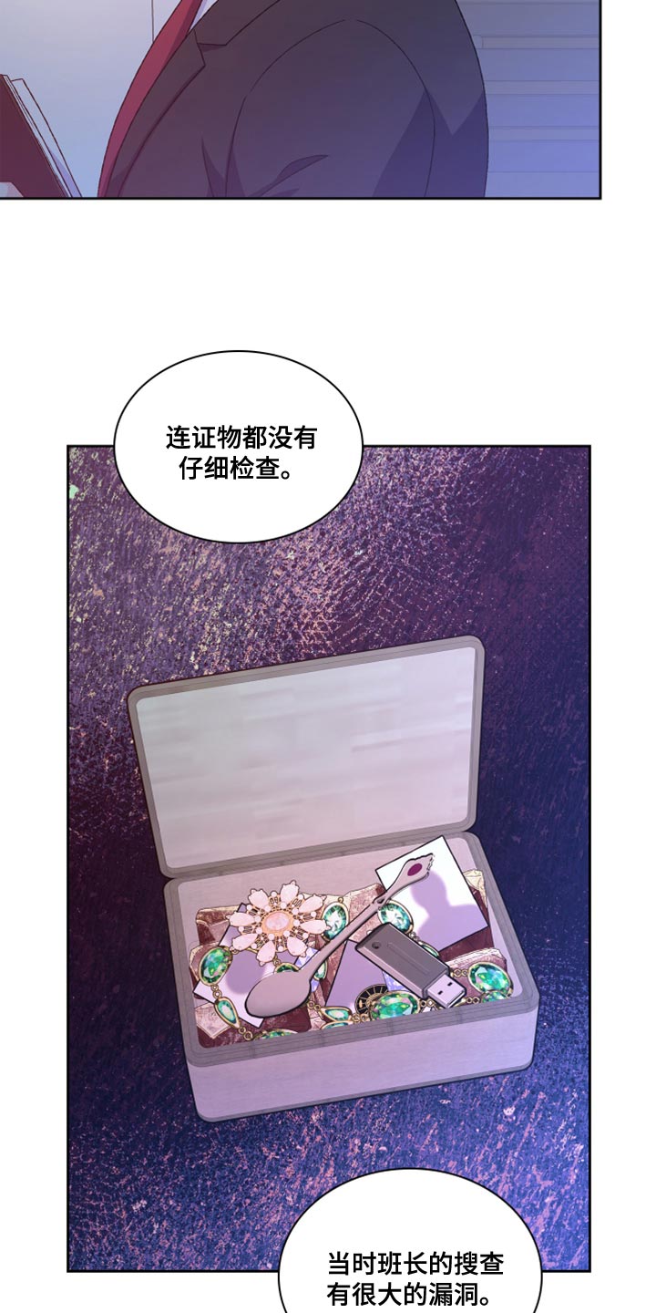 《亚瑟的爱好》漫画最新章节第185章：【第三季】离间计免费下拉式在线观看章节第【6】张图片