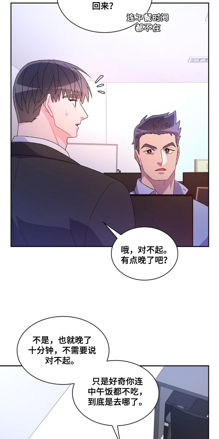 《亚瑟的爱好》漫画最新章节第185章：【第三季】离间计免费下拉式在线观看章节第【4】张图片