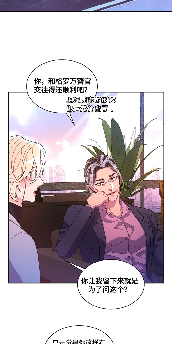 《亚瑟的爱好》漫画最新章节第186章：【第三季】我有话要说免费下拉式在线观看章节第【7】张图片