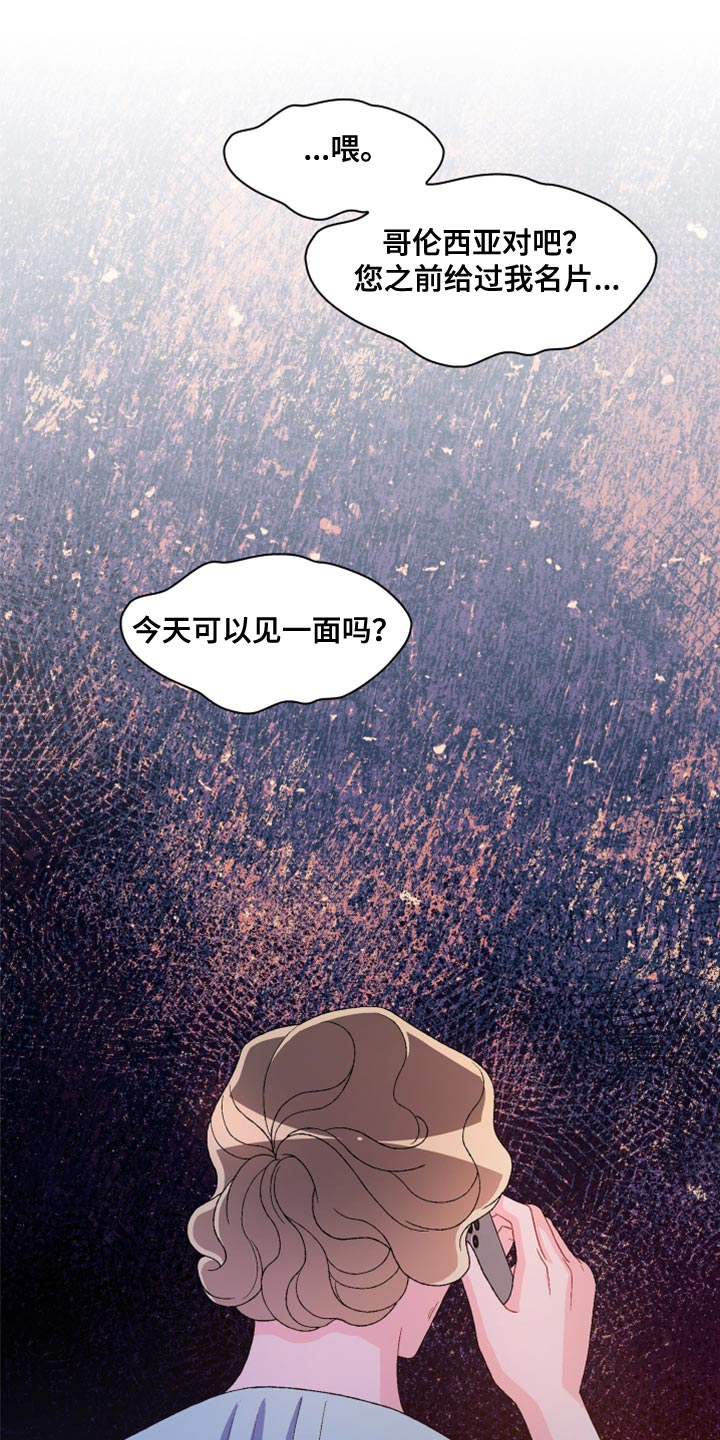 《亚瑟的爱好》漫画最新章节第186章：【第三季】我有话要说免费下拉式在线观看章节第【2】张图片