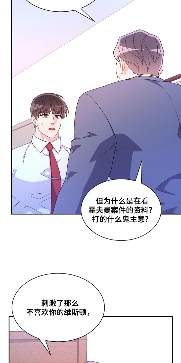 《亚瑟的爱好》漫画最新章节第186章：【第三季】我有话要说免费下拉式在线观看章节第【20】张图片