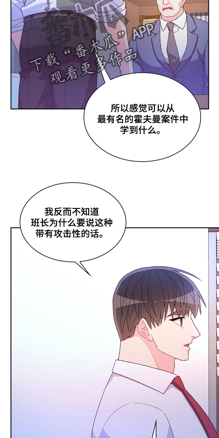 《亚瑟的爱好》漫画最新章节第186章：【第三季】我有话要说免费下拉式在线观看章节第【16】张图片