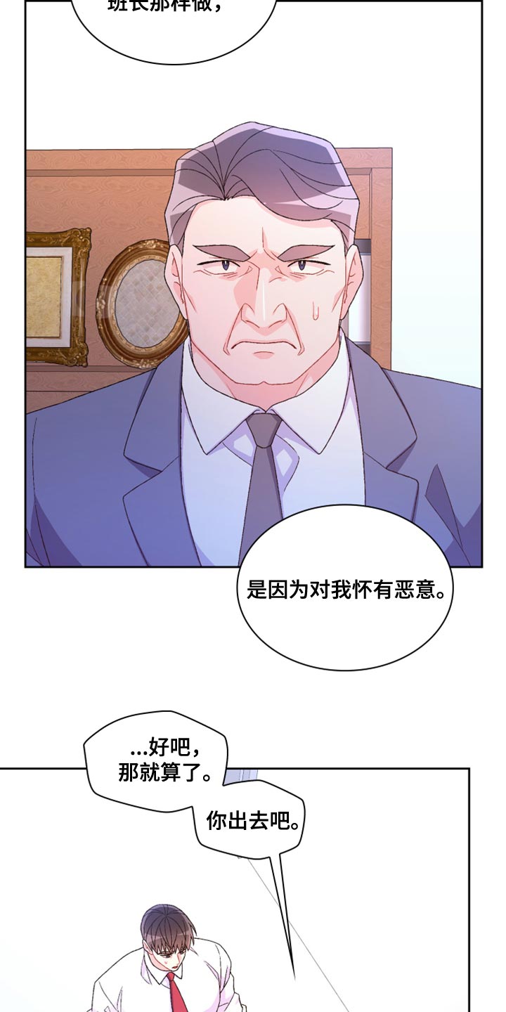 《亚瑟的爱好》漫画最新章节第186章：【第三季】我有话要说免费下拉式在线观看章节第【13】张图片