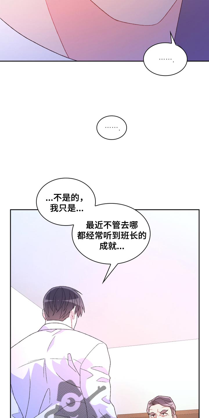 《亚瑟的爱好》漫画最新章节第186章：【第三季】我有话要说免费下拉式在线观看章节第【17】张图片