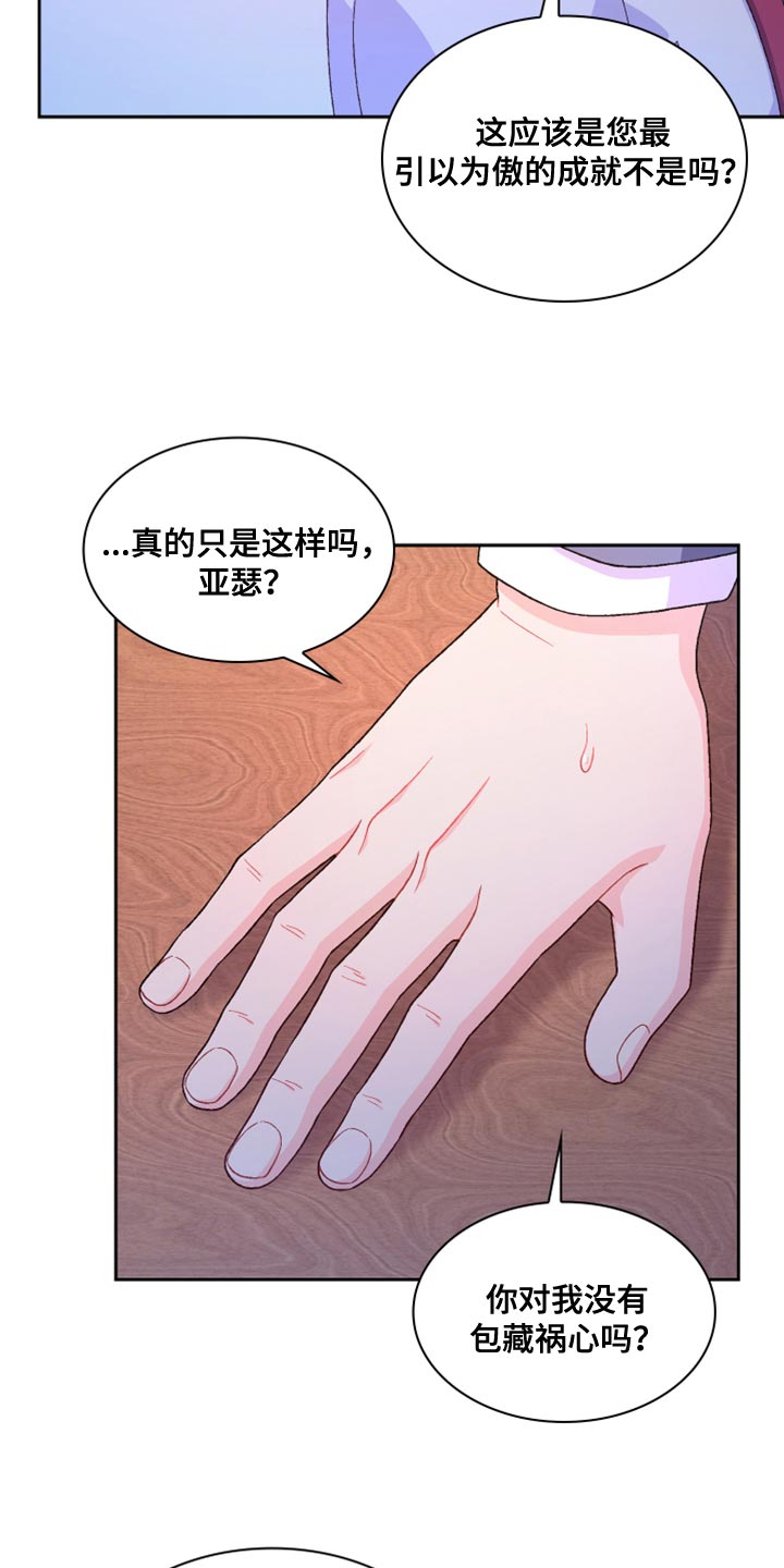 《亚瑟的爱好》漫画最新章节第186章：【第三季】我有话要说免费下拉式在线观看章节第【15】张图片