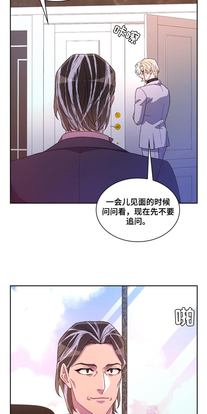 《亚瑟的爱好》漫画最新章节第186章：【第三季】我有话要说免费下拉式在线观看章节第【5】张图片