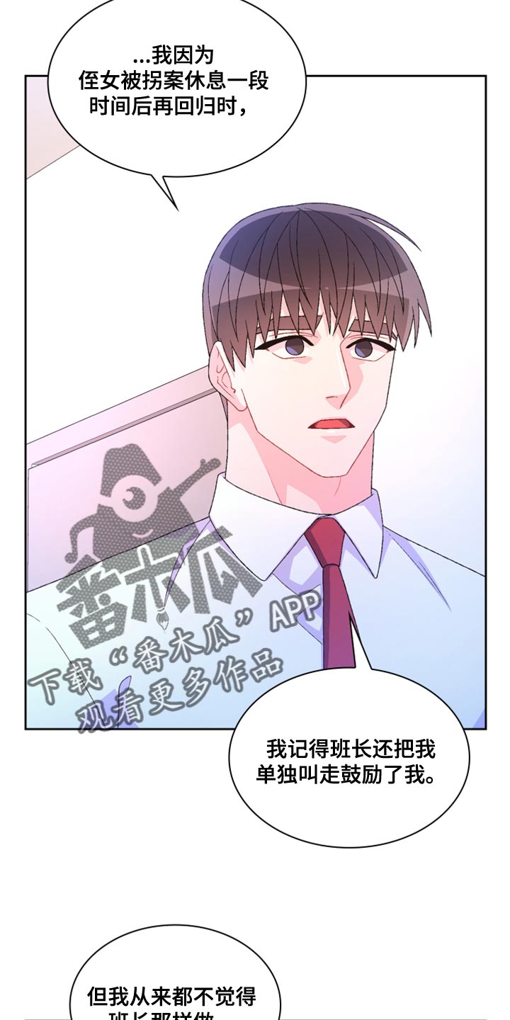 《亚瑟的爱好》漫画最新章节第186章：【第三季】我有话要说免费下拉式在线观看章节第【14】张图片