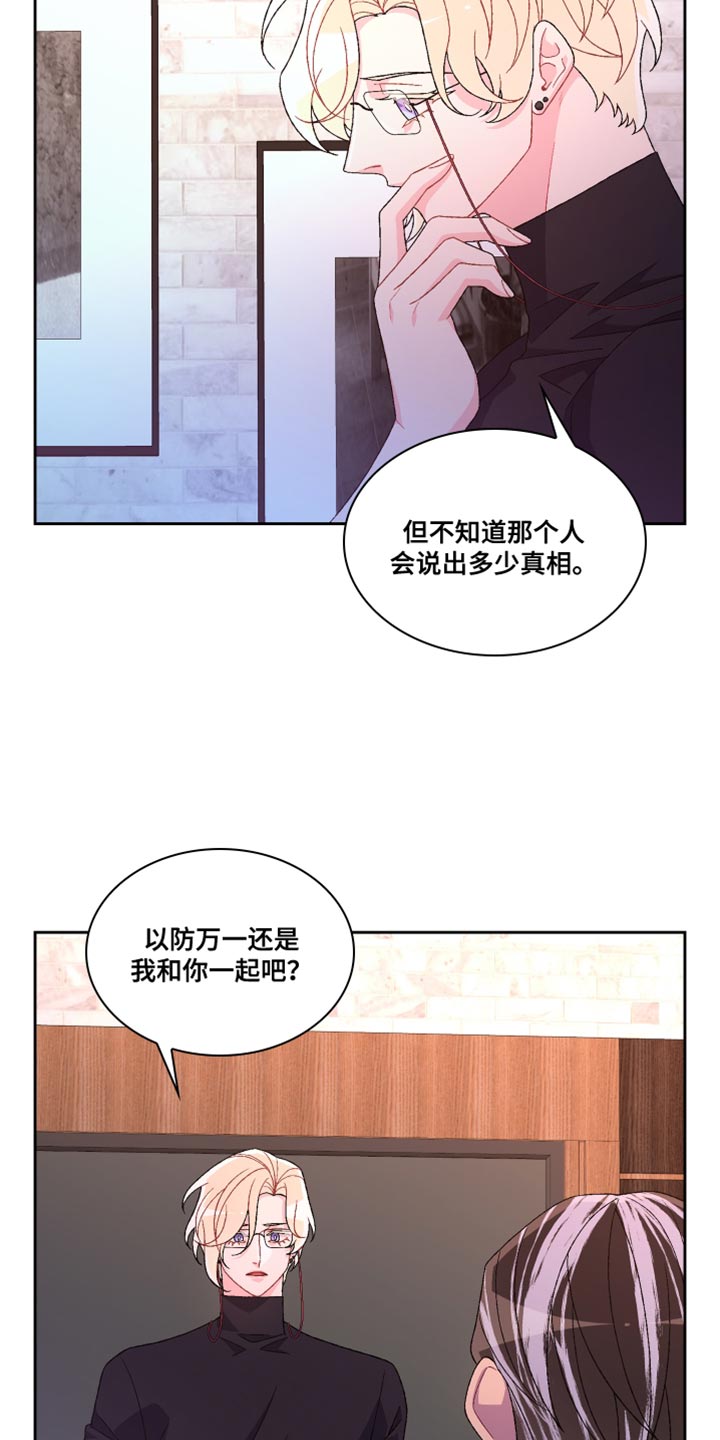 《亚瑟的爱好》漫画最新章节第187章：【第三季】把柄免费下拉式在线观看章节第【19】张图片