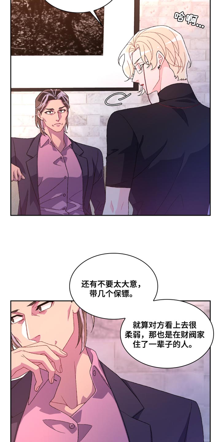 《亚瑟的爱好》漫画最新章节第187章：【第三季】把柄免费下拉式在线观看章节第【16】张图片