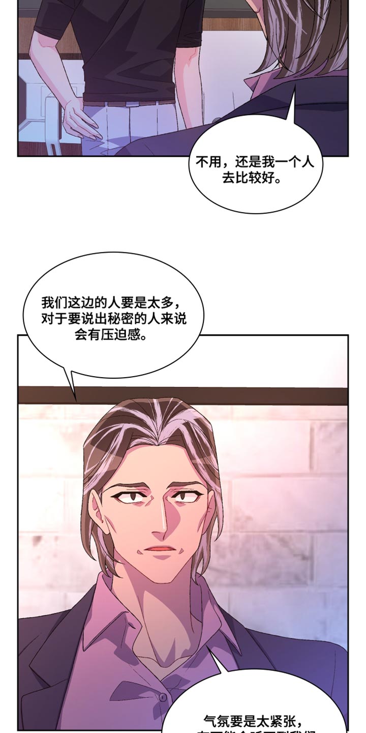 《亚瑟的爱好》漫画最新章节第187章：【第三季】把柄免费下拉式在线观看章节第【18】张图片