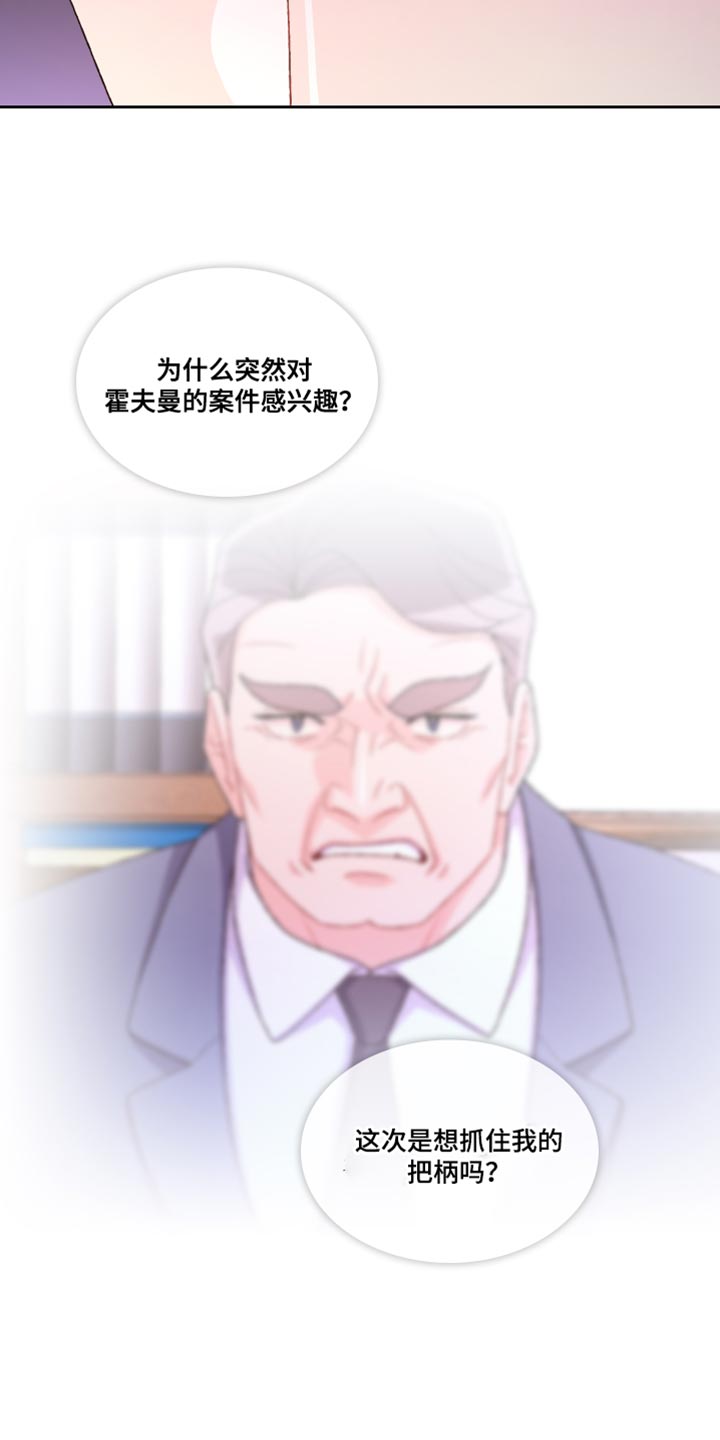 《亚瑟的爱好》漫画最新章节第187章：【第三季】把柄免费下拉式在线观看章节第【5】张图片