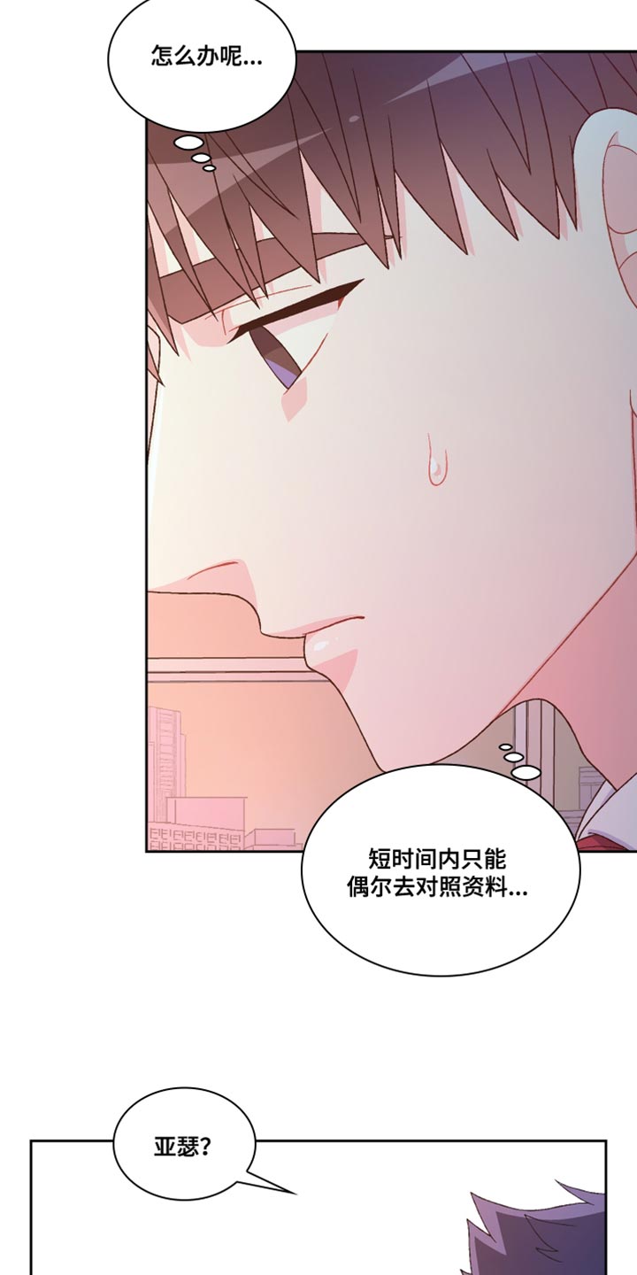 《亚瑟的爱好》漫画最新章节第187章：【第三季】把柄免费下拉式在线观看章节第【3】张图片