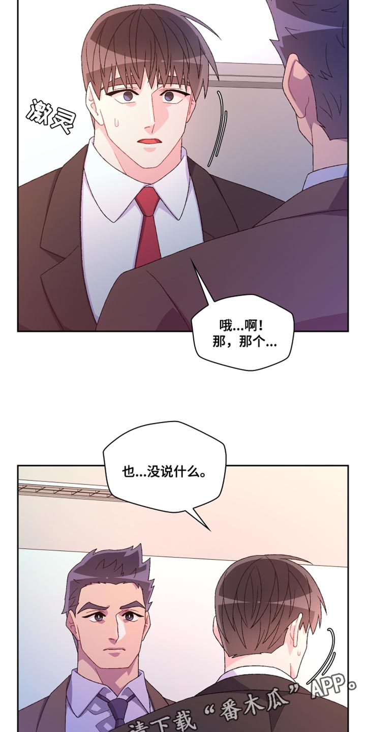 《亚瑟的爱好》漫画最新章节第187章：【第三季】把柄免费下拉式在线观看章节第【2】张图片