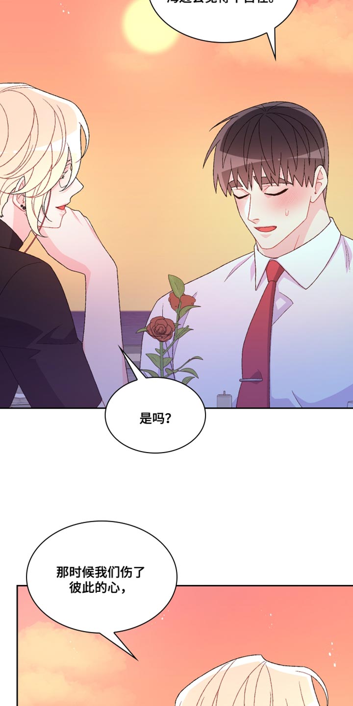 《亚瑟的爱好》漫画最新章节第188章：【第三季】二人世界免费下拉式在线观看章节第【21】张图片