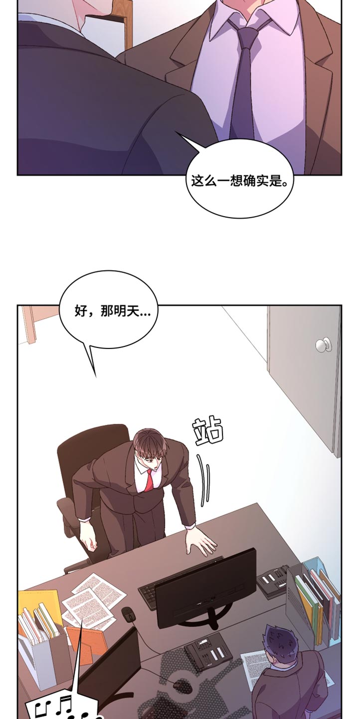 《亚瑟的爱好》漫画最新章节第188章：【第三季】二人世界免费下拉式在线观看章节第【30】张图片