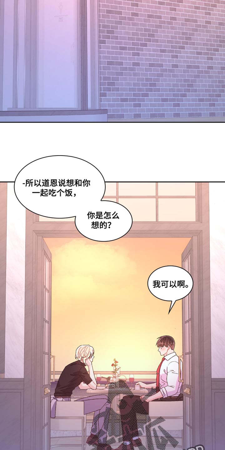 《亚瑟的爱好》漫画最新章节第188章：【第三季】二人世界免费下拉式在线观看章节第【24】张图片