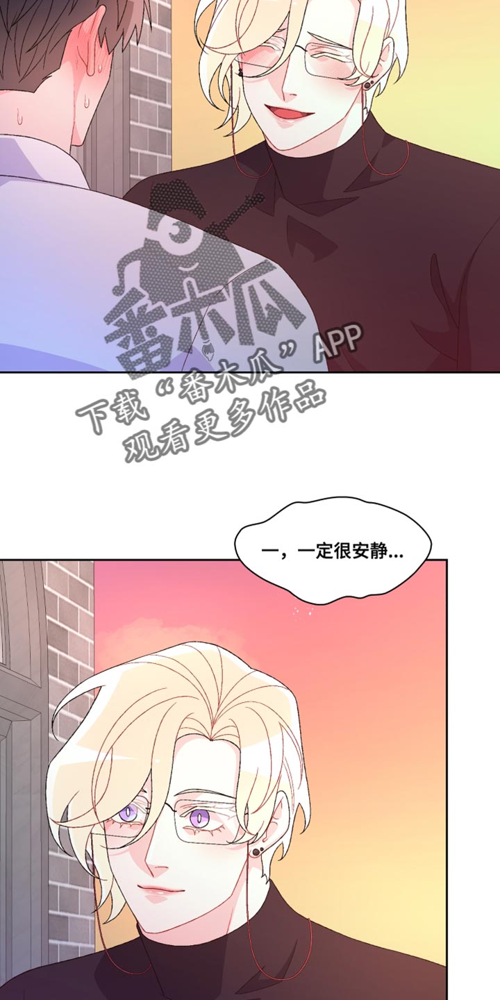 《亚瑟的爱好》漫画最新章节第188章：【第三季】二人世界免费下拉式在线观看章节第【6】张图片