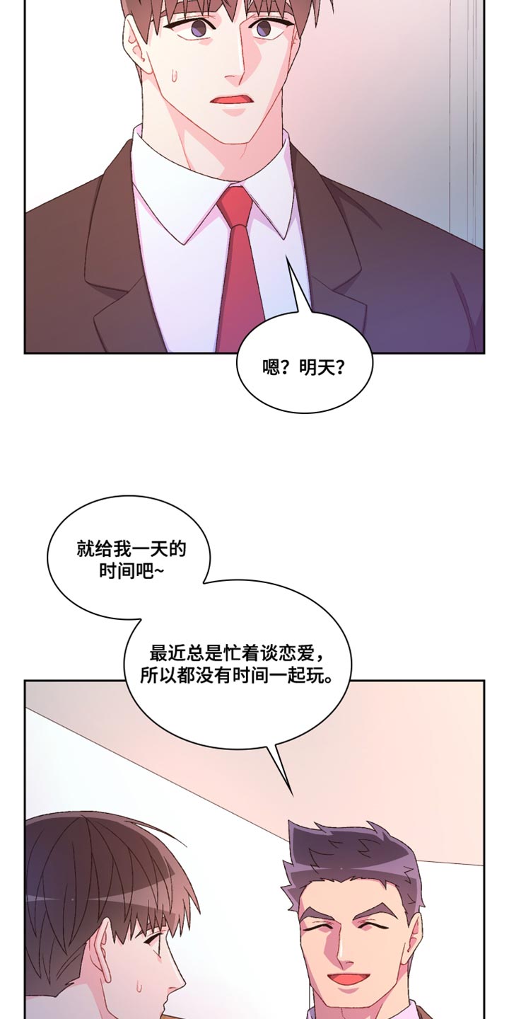 《亚瑟的爱好》漫画最新章节第188章：【第三季】二人世界免费下拉式在线观看章节第【31】张图片