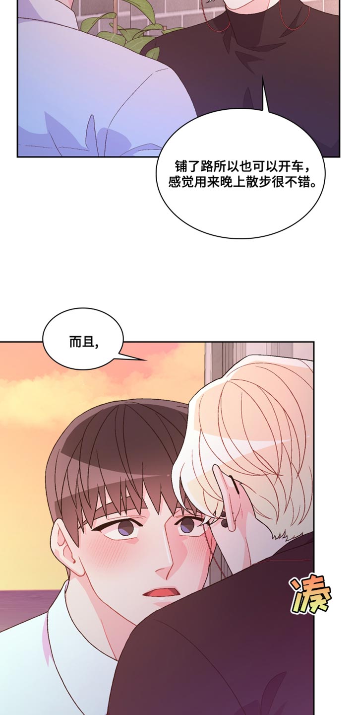 《亚瑟的爱好》漫画最新章节第188章：【第三季】二人世界免费下拉式在线观看章节第【9】张图片