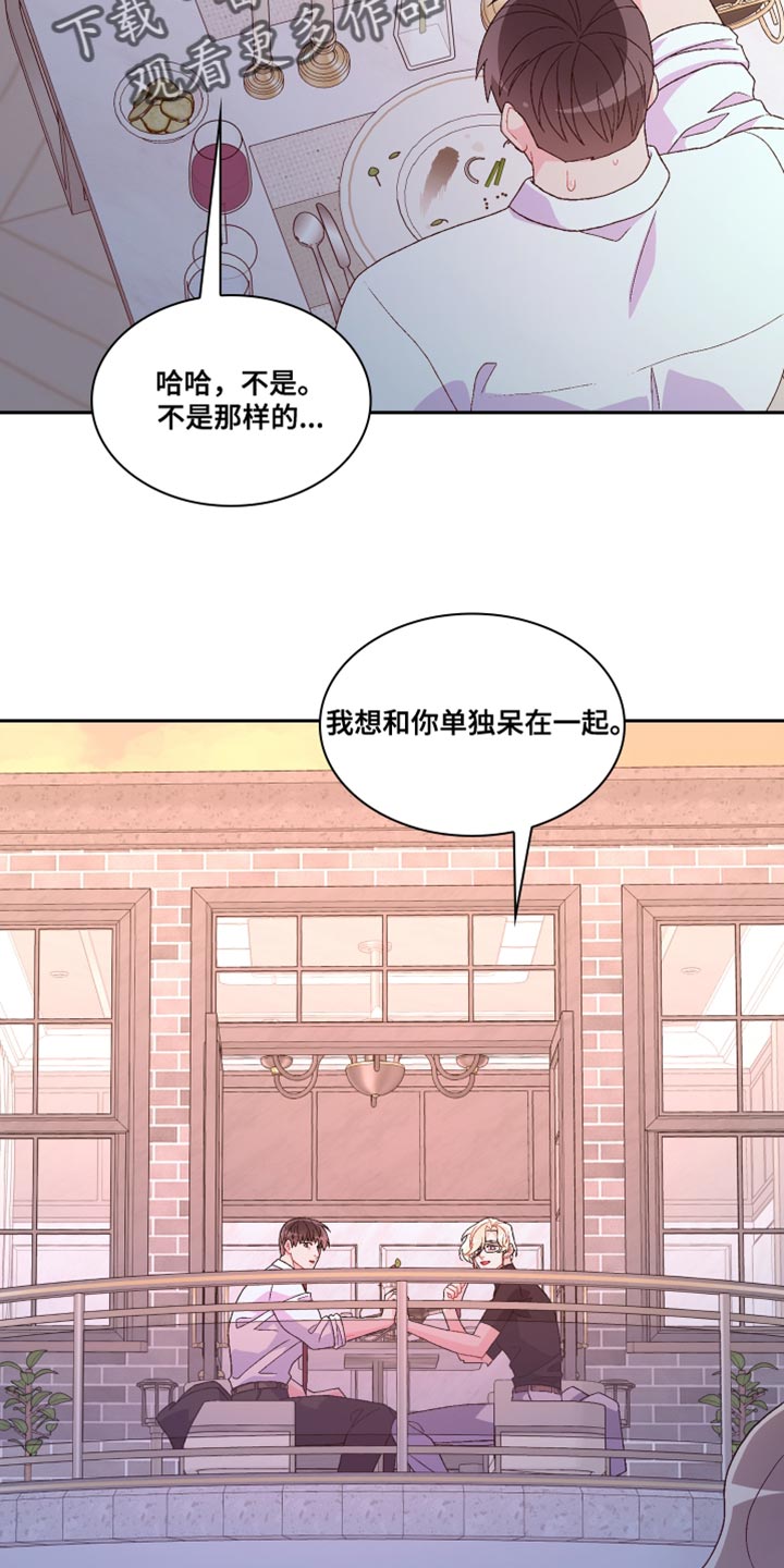 《亚瑟的爱好》漫画最新章节第188章：【第三季】二人世界免费下拉式在线观看章节第【13】张图片