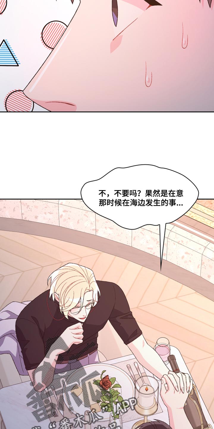 《亚瑟的爱好》漫画最新章节第188章：【第三季】二人世界免费下拉式在线观看章节第【14】张图片