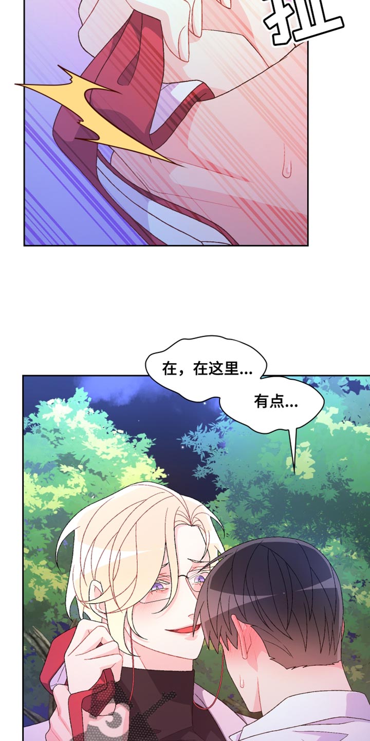 《亚瑟的爱好》漫画最新章节第189章：【第三季】散步时间免费下拉式在线观看章节第【22】张图片