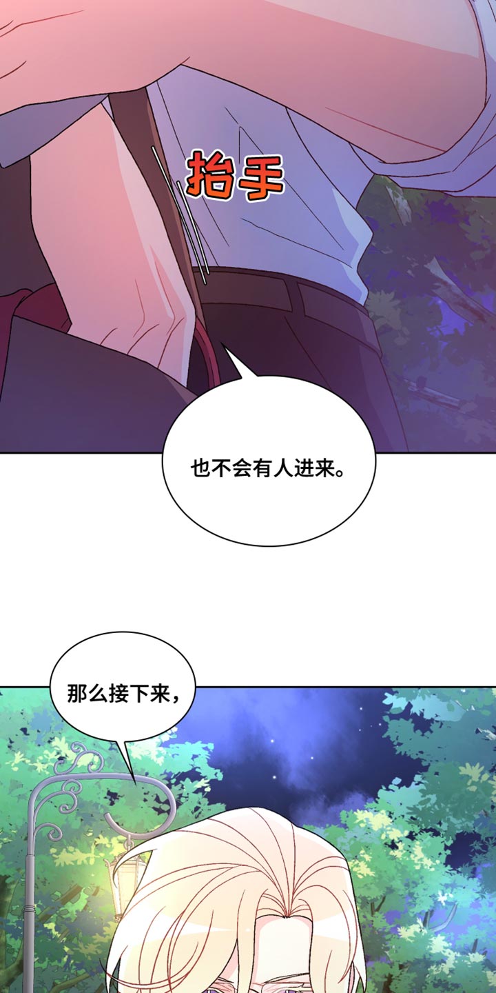 《亚瑟的爱好》漫画最新章节第189章：【第三季】散步时间免费下拉式在线观看章节第【15】张图片