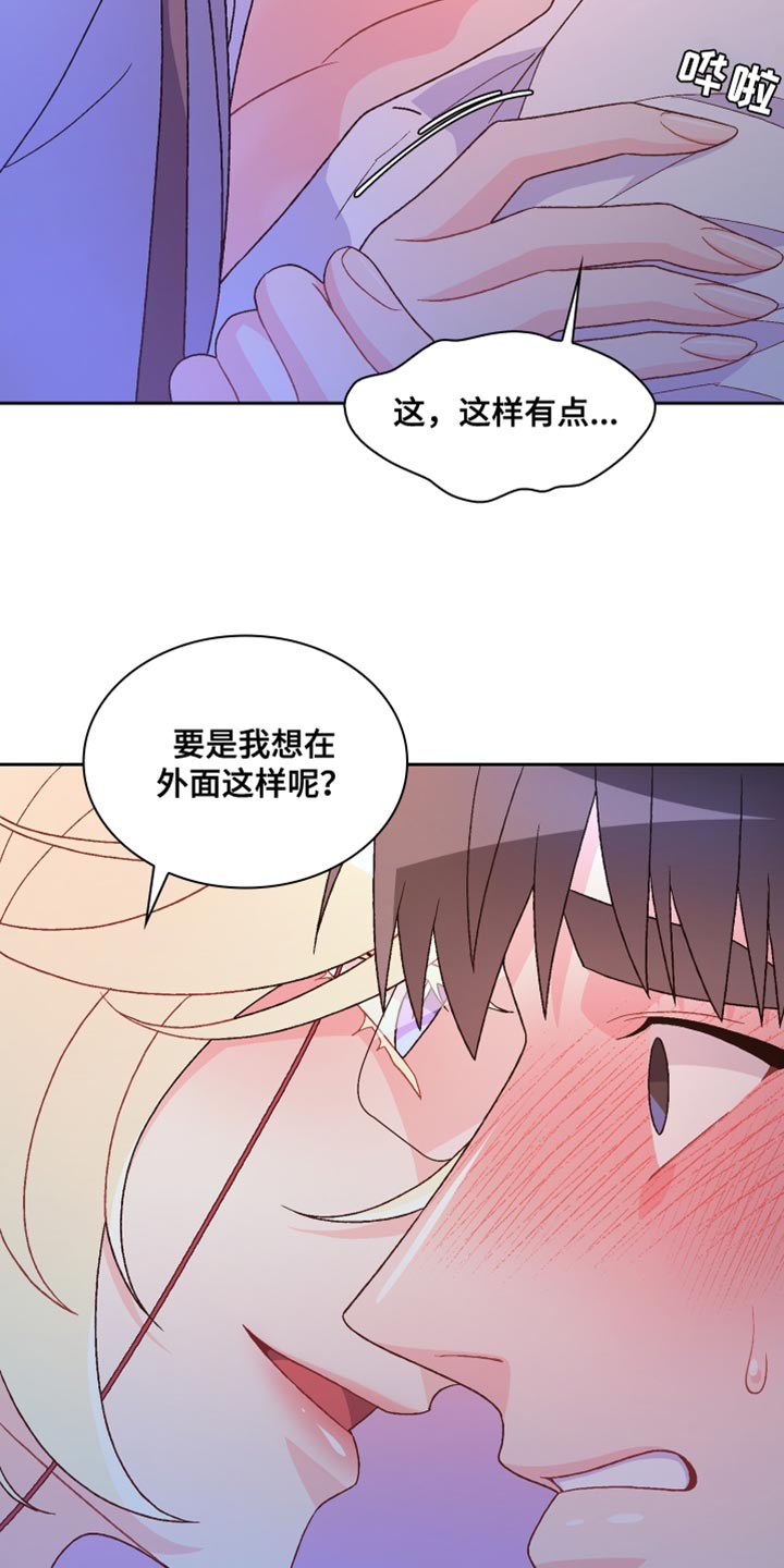 《亚瑟的爱好》漫画最新章节第189章：【第三季】散步时间免费下拉式在线观看章节第【19】张图片