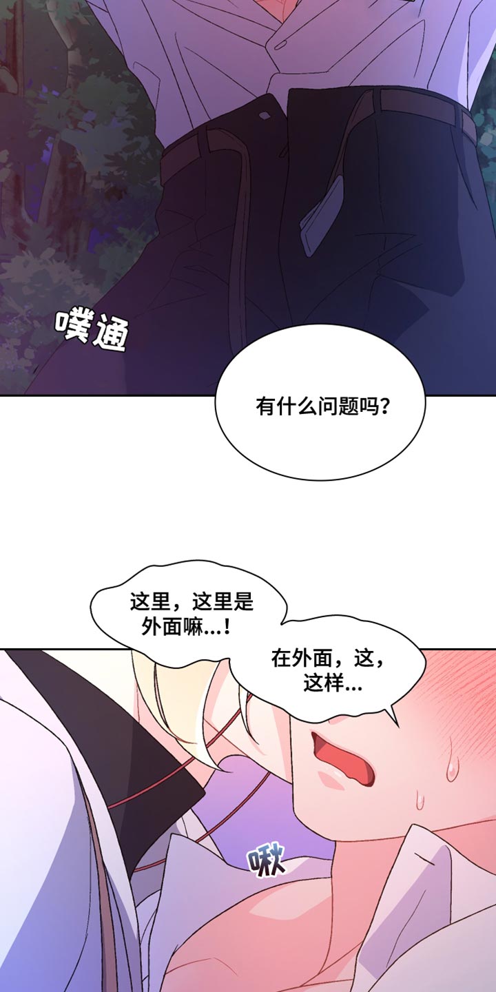 《亚瑟的爱好》漫画最新章节第189章：【第三季】散步时间免费下拉式在线观看章节第【20】张图片