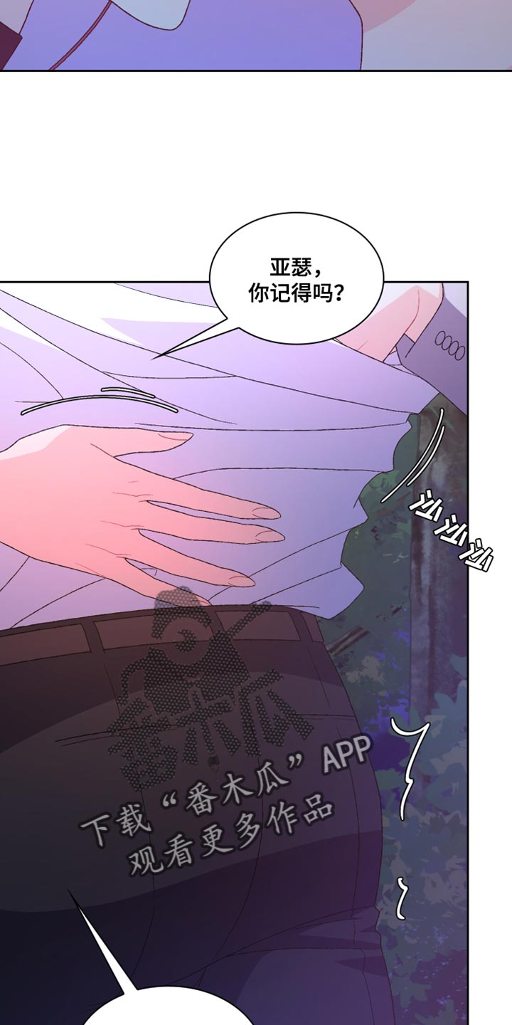 《亚瑟的爱好》漫画最新章节第189章：【第三季】散步时间免费下拉式在线观看章节第【18】张图片