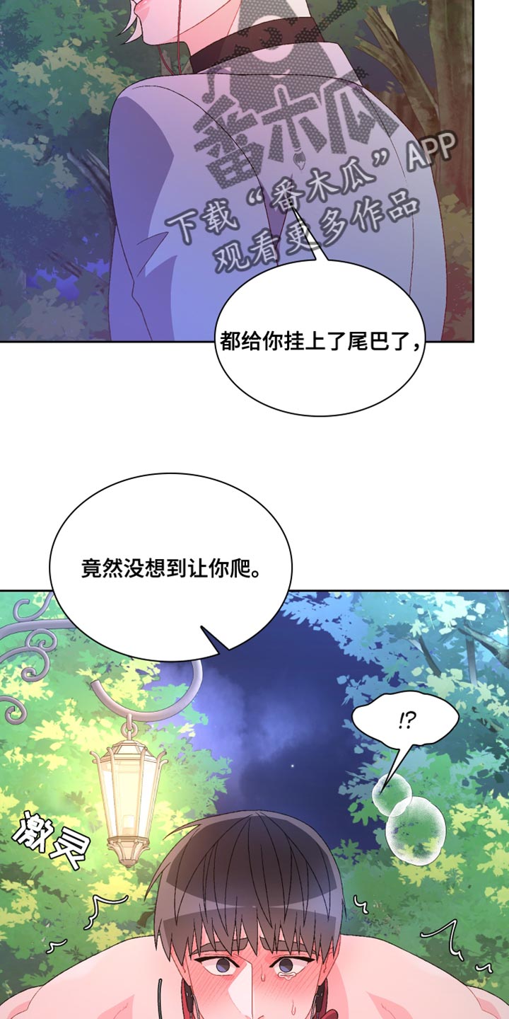 《亚瑟的爱好》漫画最新章节第189章：【第三季】散步时间免费下拉式在线观看章节第【6】张图片