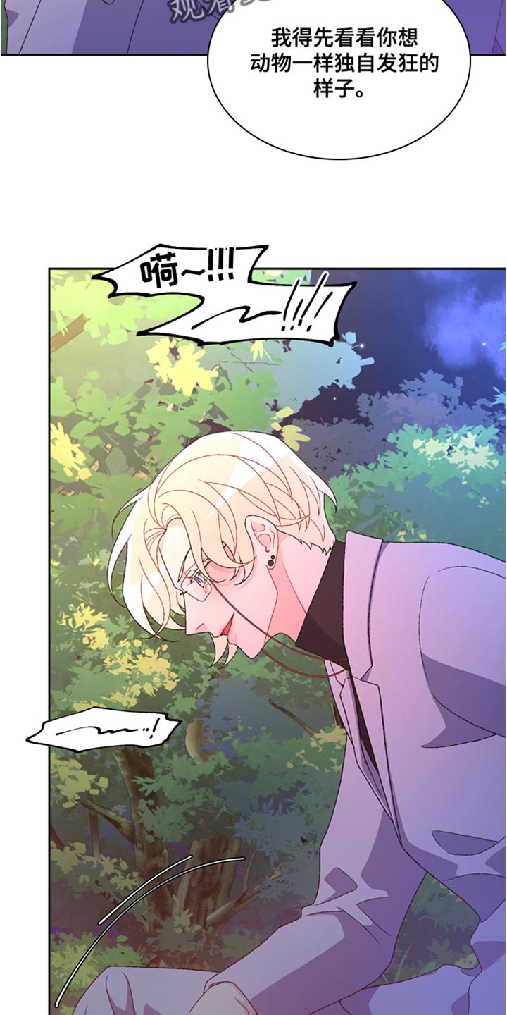 《亚瑟的爱好》漫画最新章节第190章：【第三季】让我想要对你好免费下拉式在线观看章节第【5】张图片