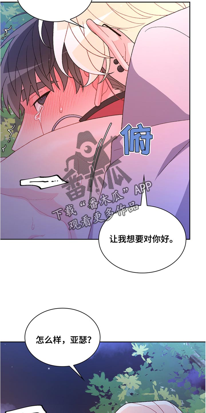 《亚瑟的爱好》漫画最新章节第190章：【第三季】让我想要对你好免费下拉式在线观看章节第【2】张图片