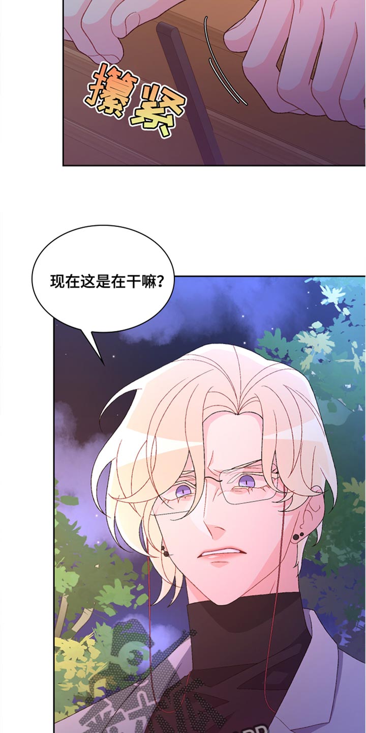 《亚瑟的爱好》漫画最新章节第190章：【第三季】让我想要对你好免费下拉式在线观看章节第【16】张图片