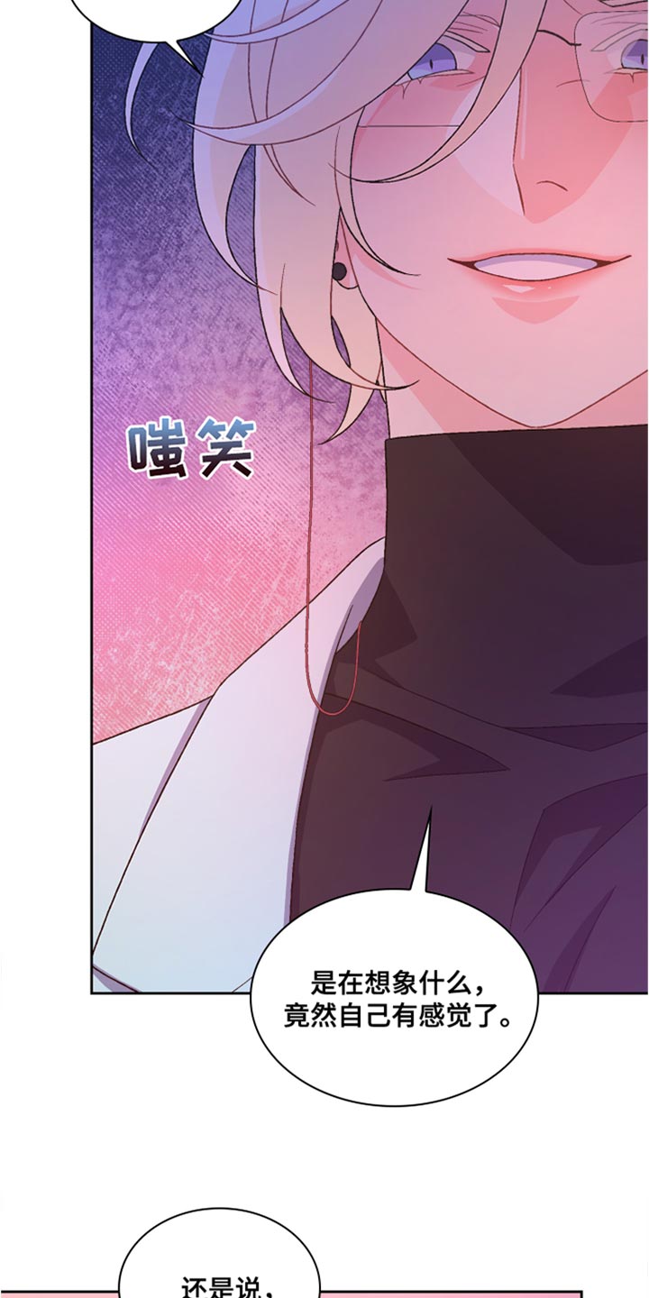 《亚瑟的爱好》漫画最新章节第190章：【第三季】让我想要对你好免费下拉式在线观看章节第【14】张图片