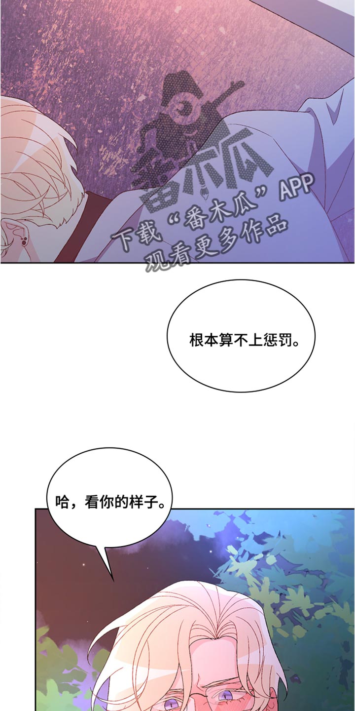 《亚瑟的爱好》漫画最新章节第190章：【第三季】让我想要对你好免费下拉式在线观看章节第【9】张图片