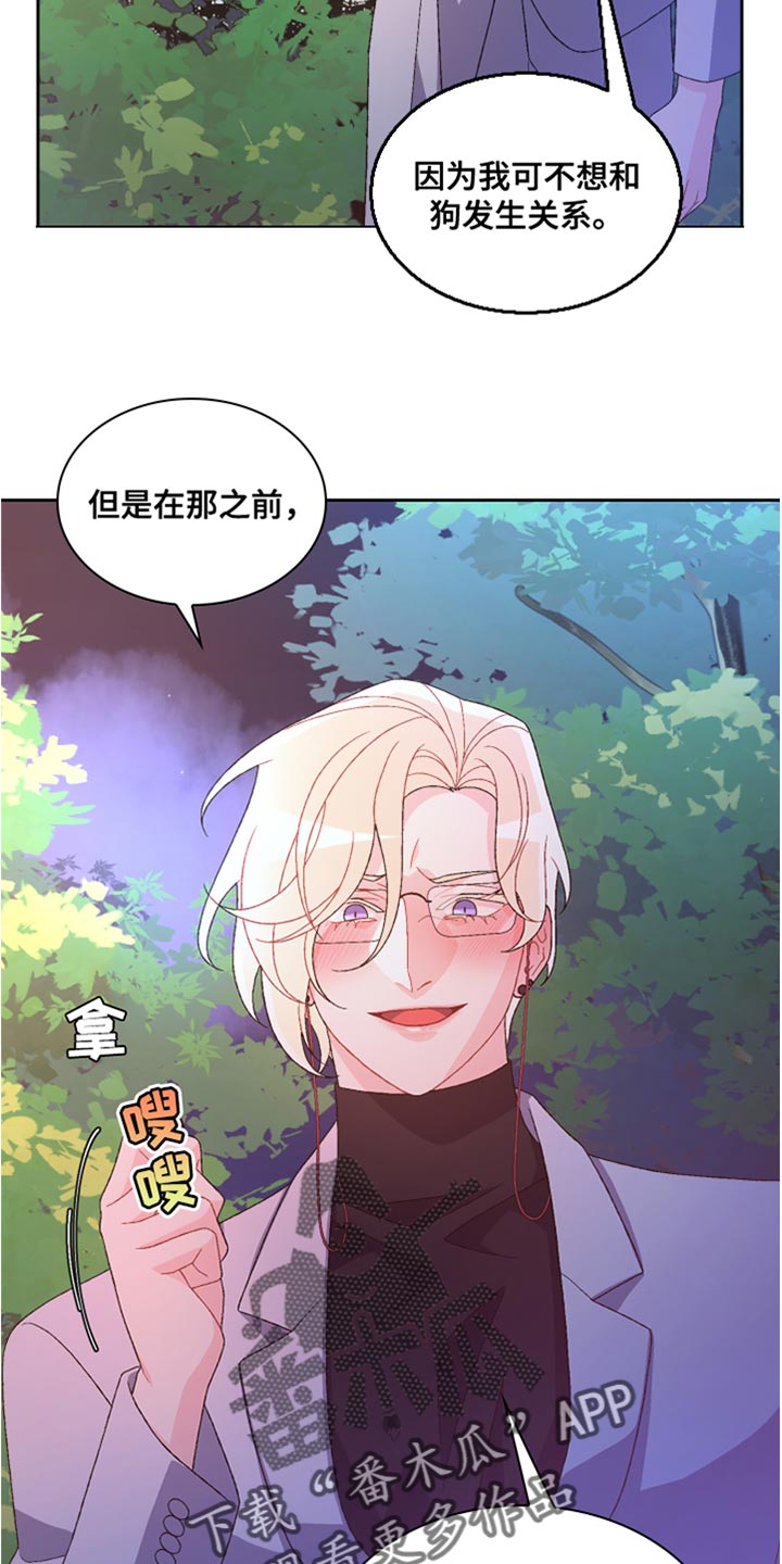 《亚瑟的爱好》漫画最新章节第190章：【第三季】让我想要对你好免费下拉式在线观看章节第【6】张图片