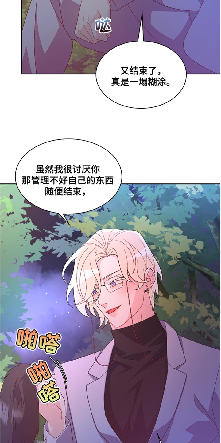 《亚瑟的爱好》漫画最新章节第190章：【第三季】让我想要对你好免费下拉式在线观看章节第【4】张图片