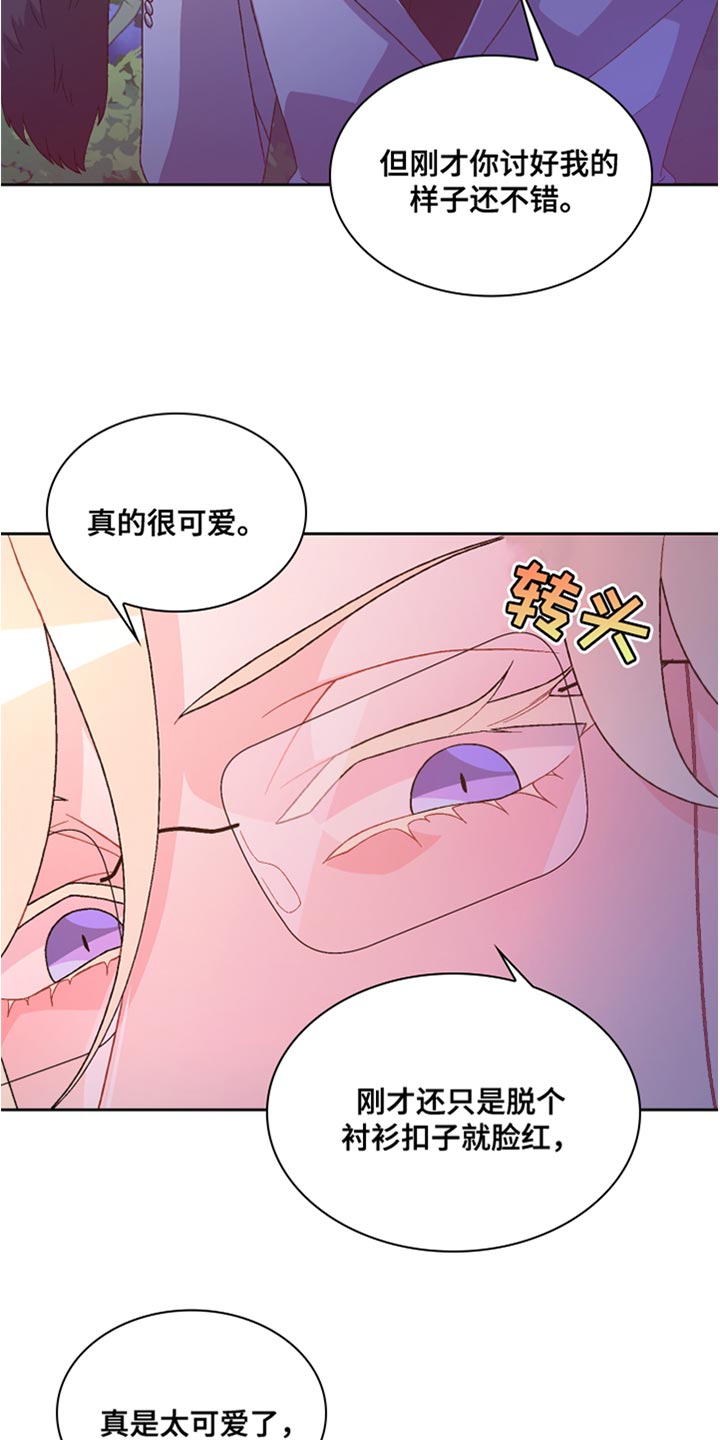 《亚瑟的爱好》漫画最新章节第190章：【第三季】让我想要对你好免费下拉式在线观看章节第【3】张图片