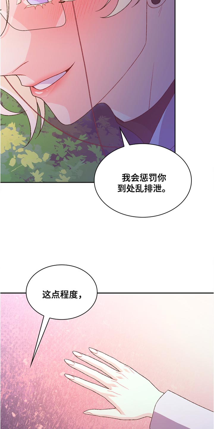 《亚瑟的爱好》漫画最新章节第190章：【第三季】让我想要对你好免费下拉式在线观看章节第【10】张图片