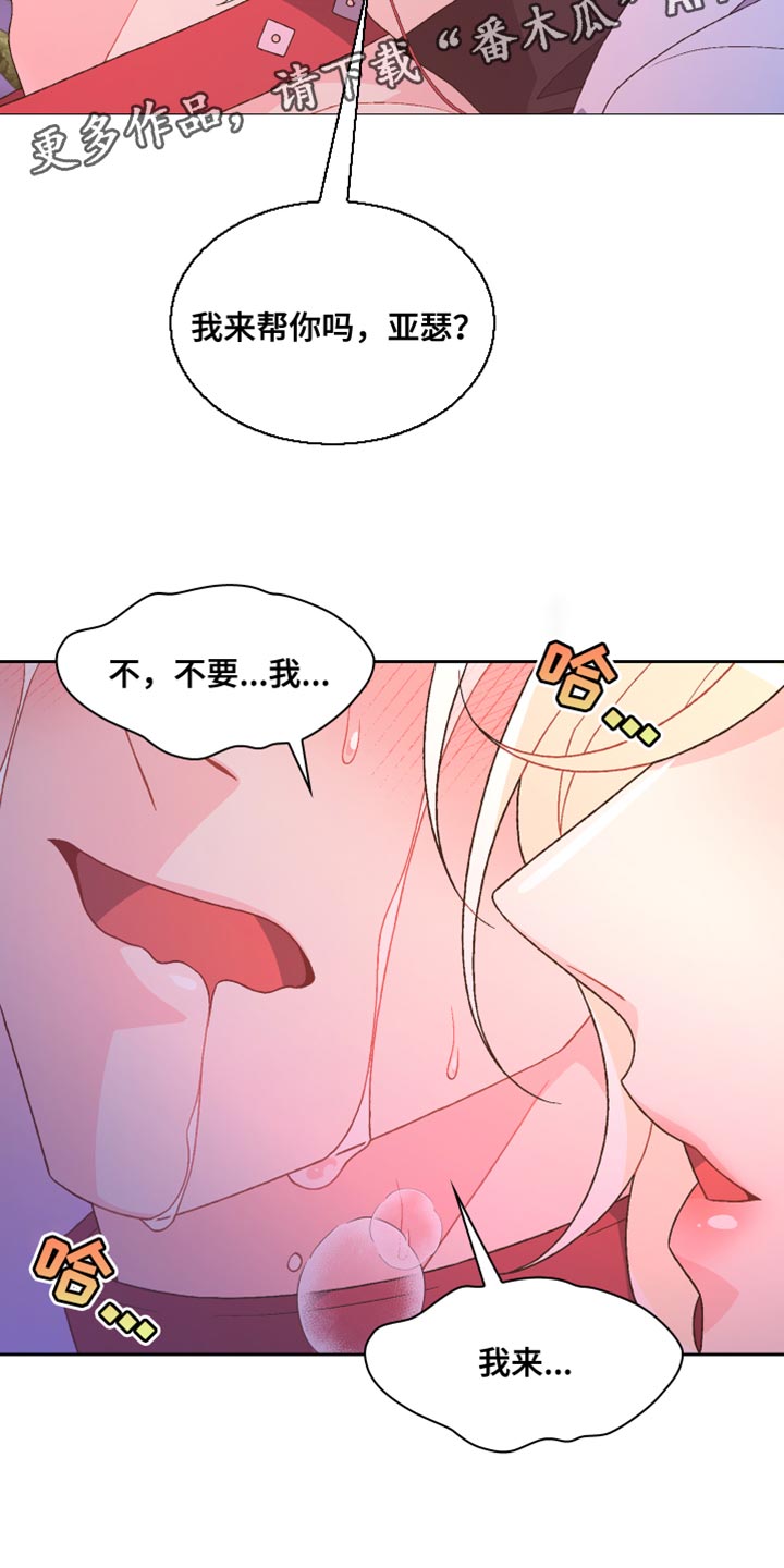 《亚瑟的爱好》漫画最新章节第191章：【第三季】不可以看着我免费下拉式在线观看章节第【2】张图片