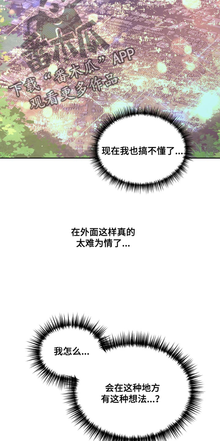 《亚瑟的爱好》漫画最新章节第191章：【第三季】不可以看着我免费下拉式在线观看章节第【25】张图片