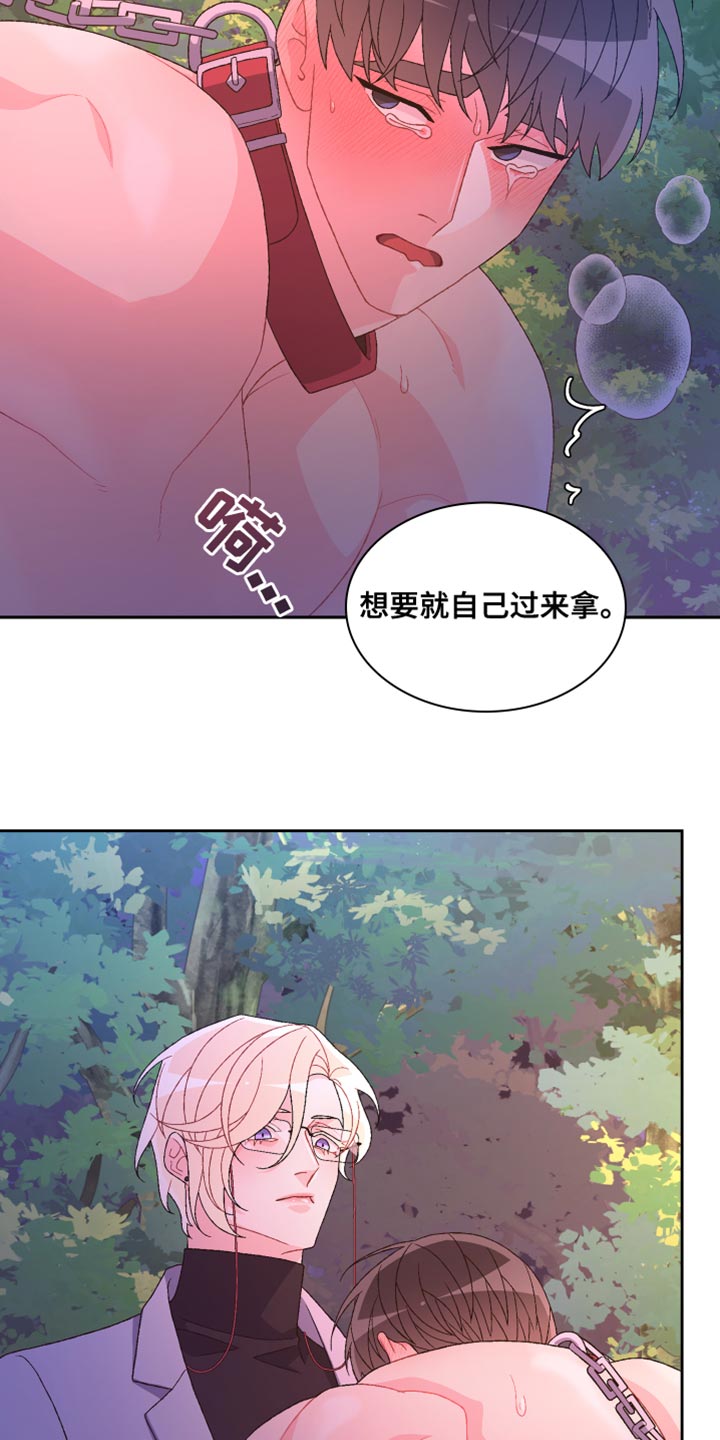 《亚瑟的爱好》漫画最新章节第191章：【第三季】不可以看着我免费下拉式在线观看章节第【18】张图片