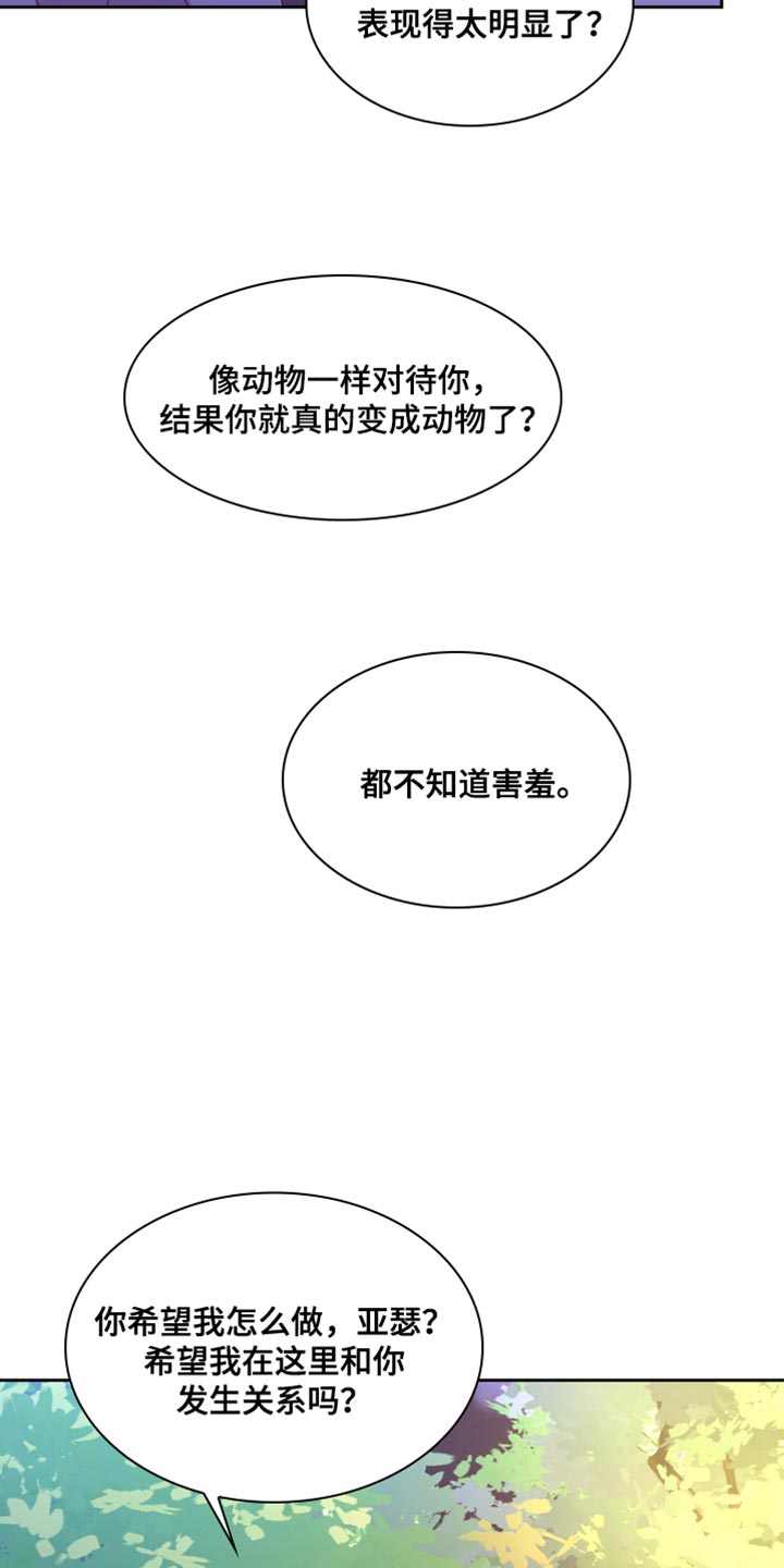 《亚瑟的爱好》漫画最新章节第191章：【第三季】不可以看着我免费下拉式在线观看章节第【23】张图片