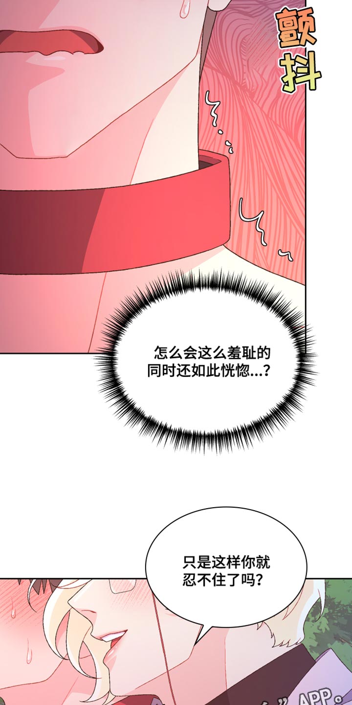 《亚瑟的爱好》漫画最新章节第191章：【第三季】不可以看着我免费下拉式在线观看章节第【3】张图片