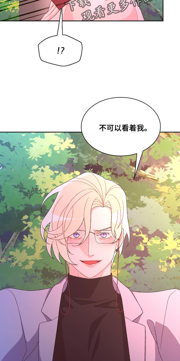 《亚瑟的爱好》漫画最新章节第191章：【第三季】不可以看着我免费下拉式在线观看章节第【15】张图片